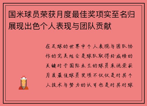 国米球员荣获月度最佳奖项实至名归展现出色个人表现与团队贡献