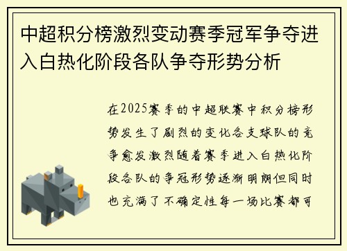 中超积分榜激烈变动赛季冠军争夺进入白热化阶段各队争夺形势分析