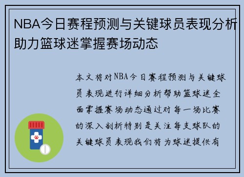 NBA今日赛程预测与关键球员表现分析助力篮球迷掌握赛场动态