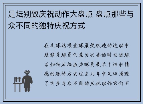 足坛别致庆祝动作大盘点 盘点那些与众不同的独特庆祝方式