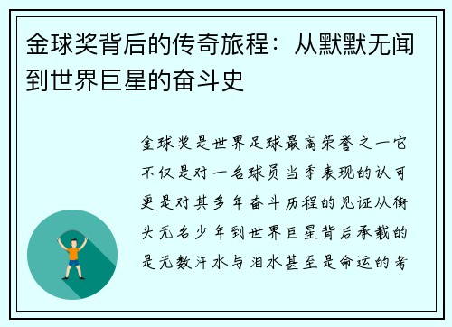 金球奖背后的传奇旅程：从默默无闻到世界巨星的奋斗史