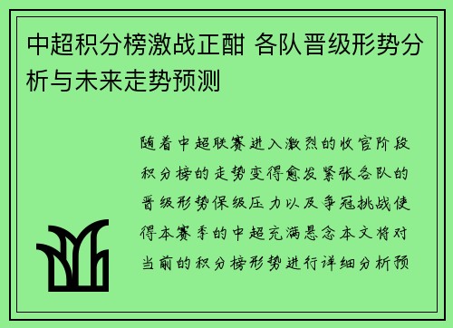 中超积分榜激战正酣 各队晋级形势分析与未来走势预测